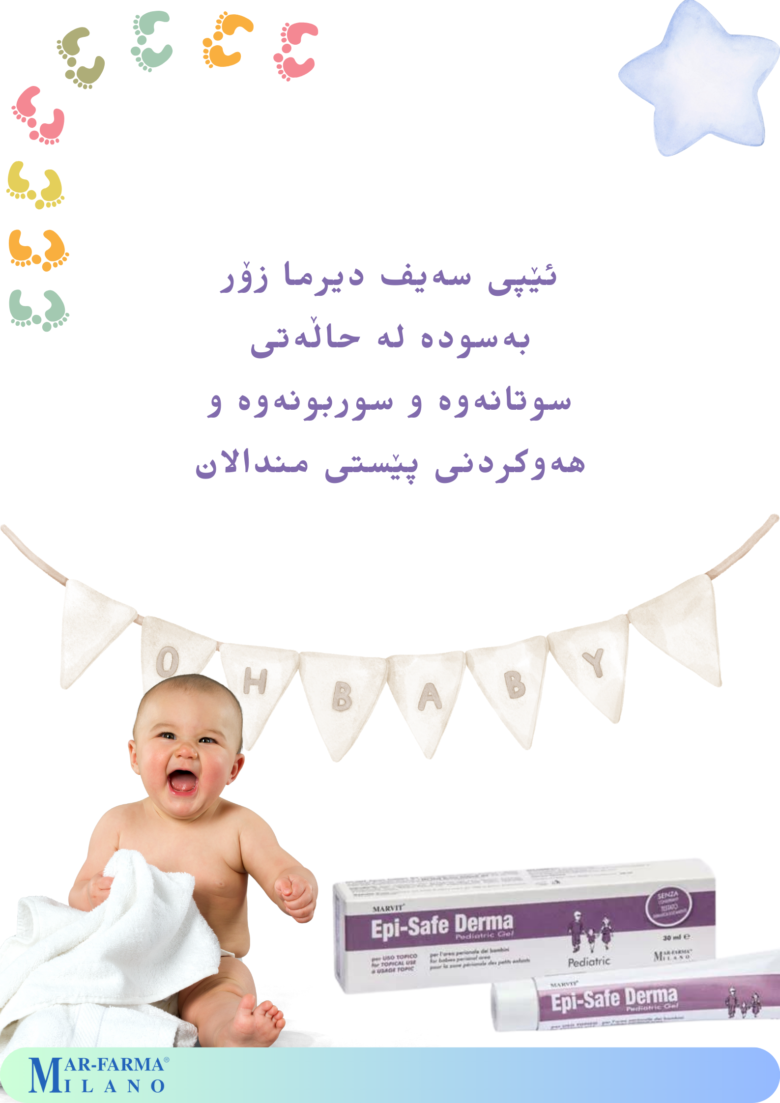 ئێپی سەیف دیرما